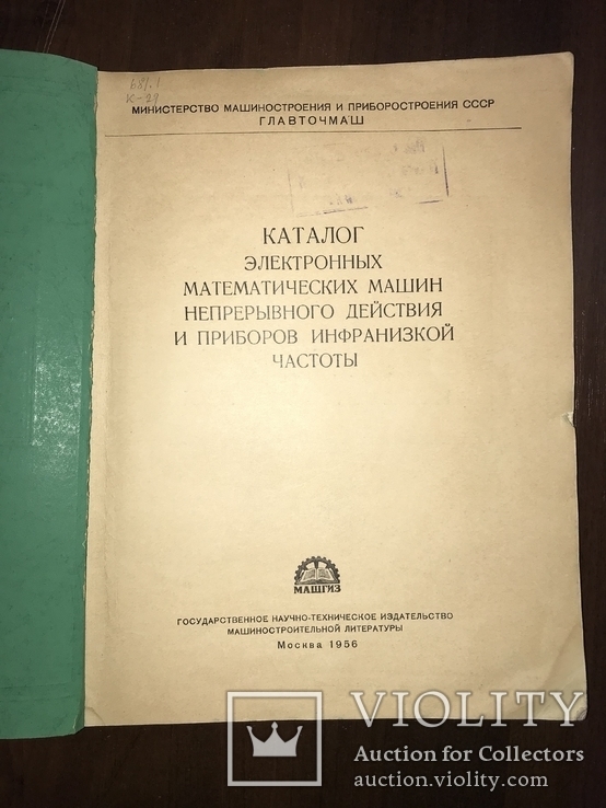 1956 Каталог Прообразов Компьютеров, фото №4