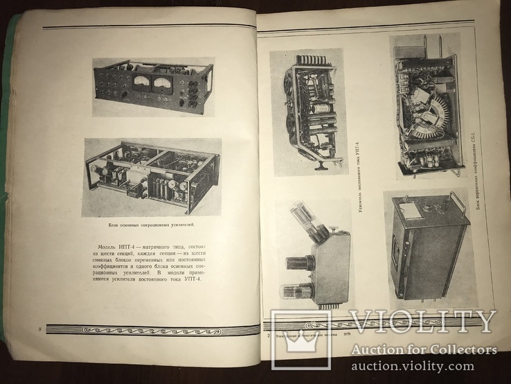 1956 Каталог Прообразов Компьютеров, фото №5
