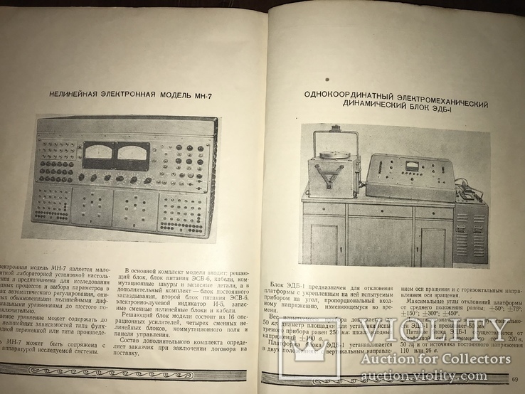 1956 Каталог Прообразов Компьютеров, фото №13