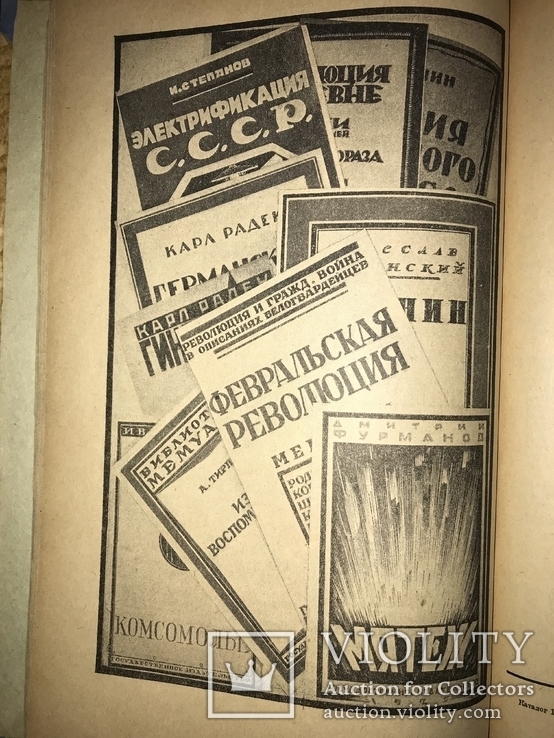 1926 Каталог книг Торговля, фото №2