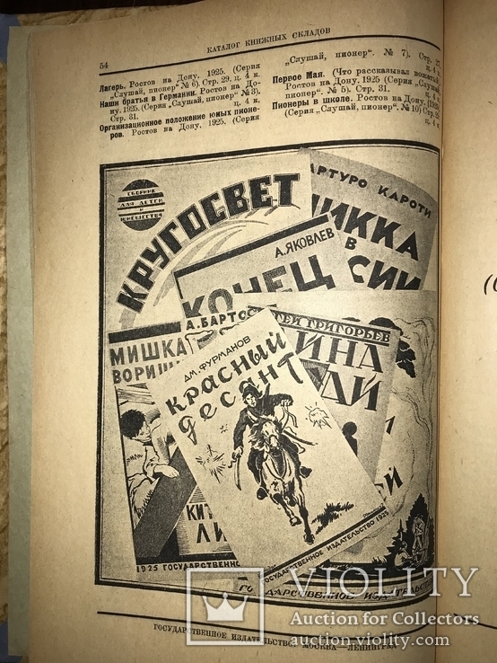 1926 Каталог книг Торговля, фото №3