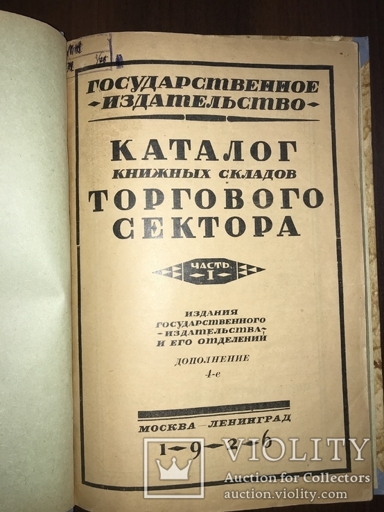 1926 Каталог книг Торговля, фото №6