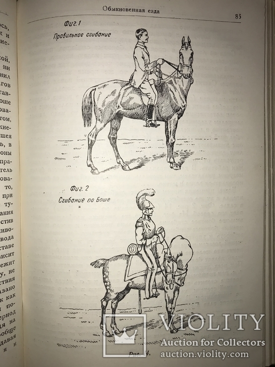 1936 Основы езды на лошадях Военное издание, фото №2