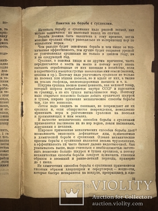 1934 Учёт Сусликов Актуальная книга, фото №5