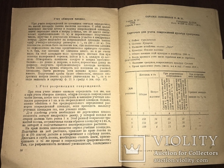 1934 Учёт Сусликов Актуальная книга, фото №8