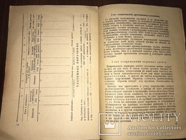 1934 Учёт Сусликов Актуальная книга, фото №9