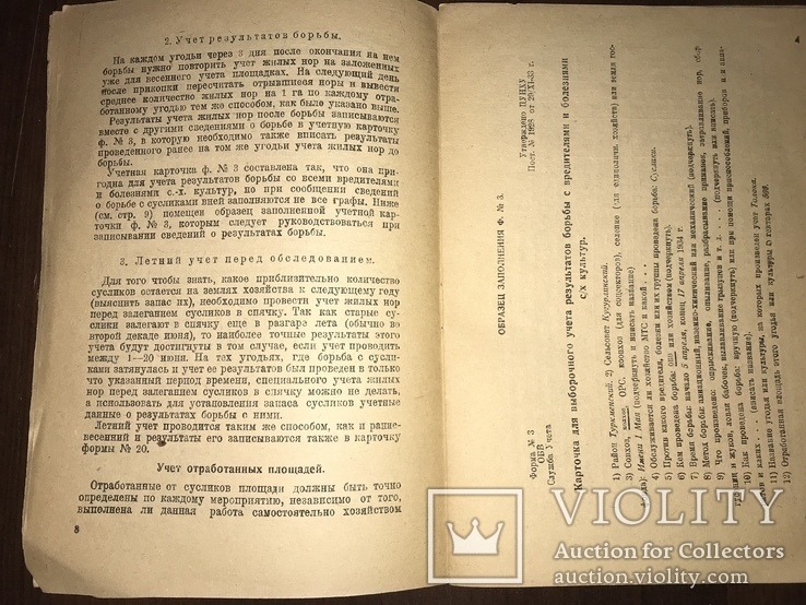 1934 Учёт Сусликов Актуальная книга, фото №12