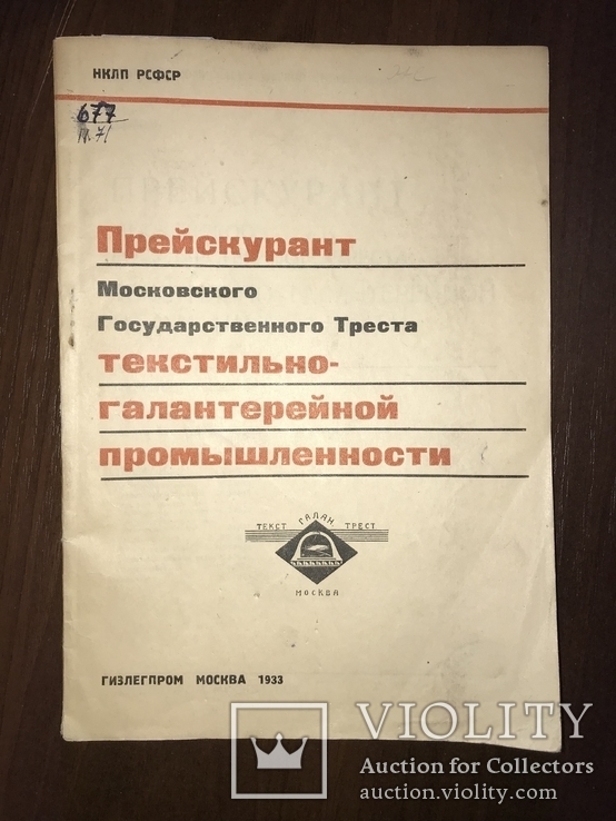 1933 Каталог Текстиля  Перчатки Ремни, фото №3