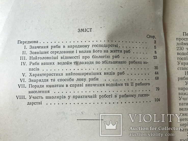 1953 Рыбалка Рыболовство с автографом, фото №5