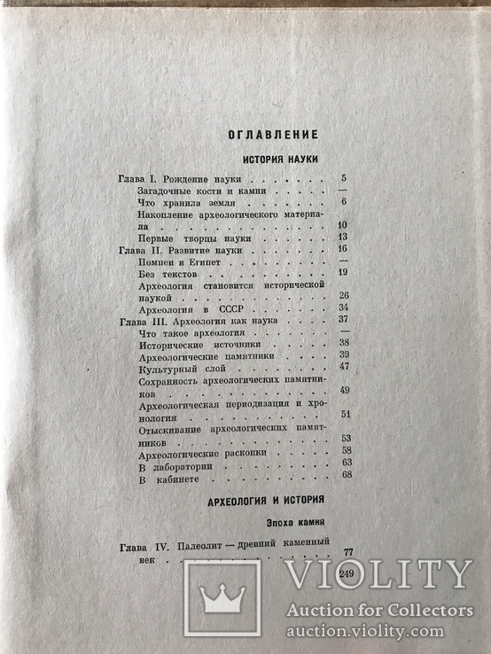 1966 Что такое археология, фото №12