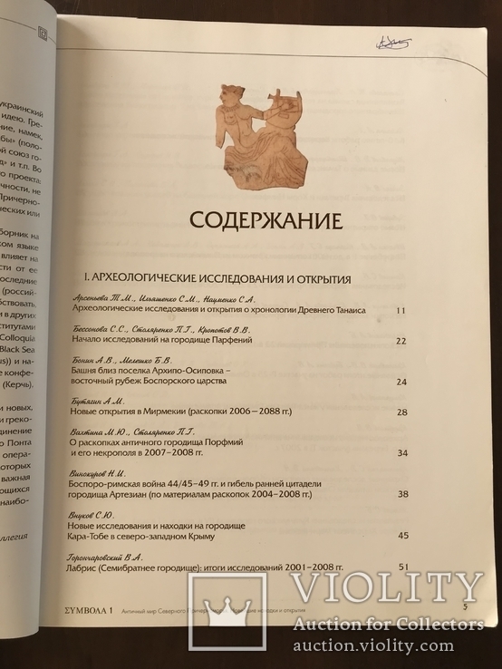 Археология Северного Причерноморья всего 1000 тираж, фото №5