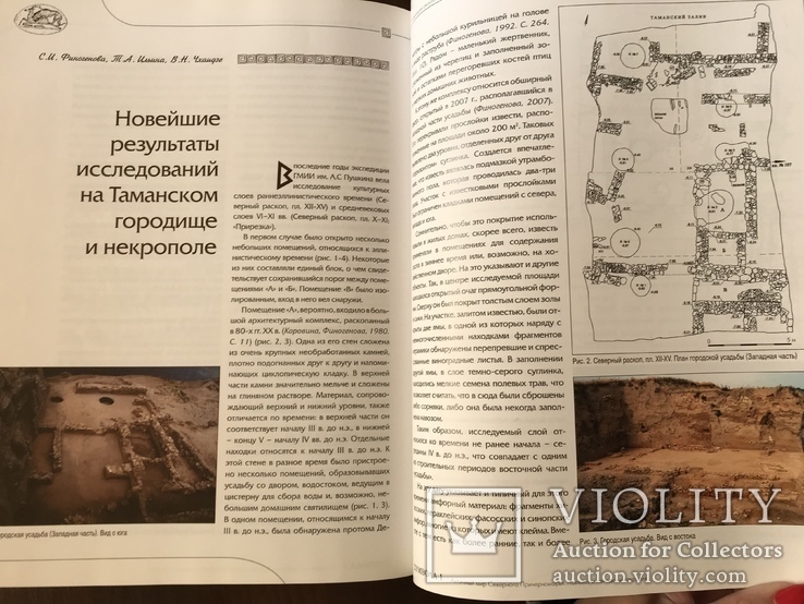 Археология Северного Причерноморья всего 1000 тираж, фото №9