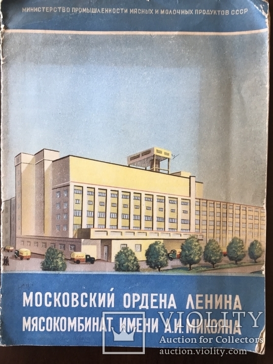 1956 Каталог Колбасы Ветчина, фото №3