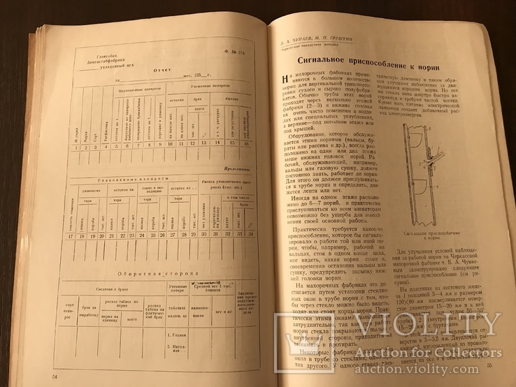 1953 Табак Заготовка и ферментация табака, фото №11