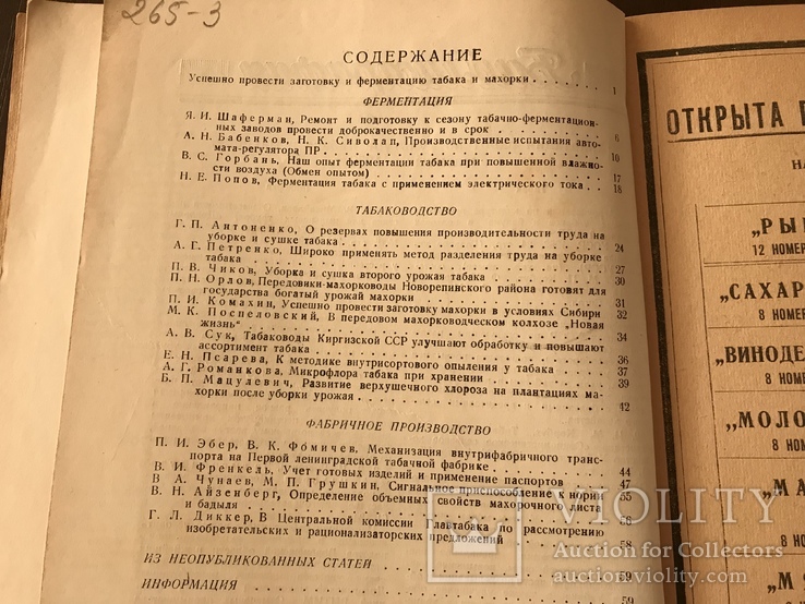 1953 Табак Заготовка и ферментация табака, фото №13