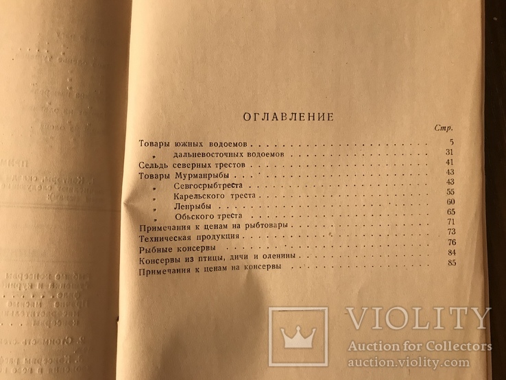 1938 Рыба Каталог цен на товары Рыбной промышленности, фото №10