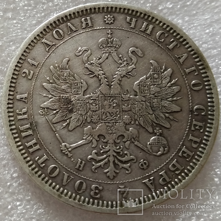 1 рубль 1878 года, фото №3