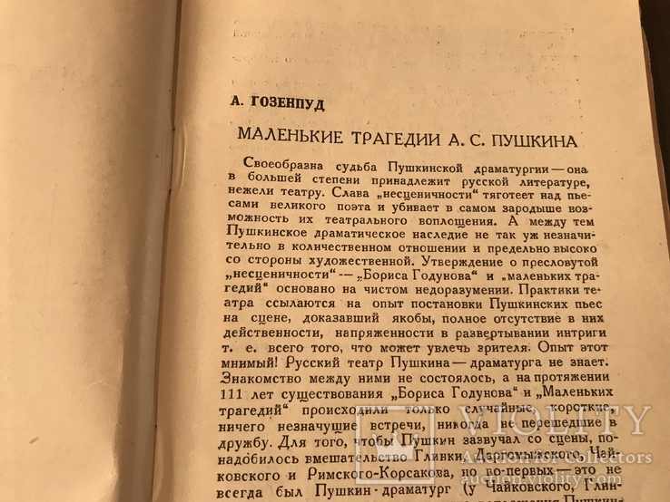 1937 Пушкин спектакль Скупой Рыцарь, фото №5