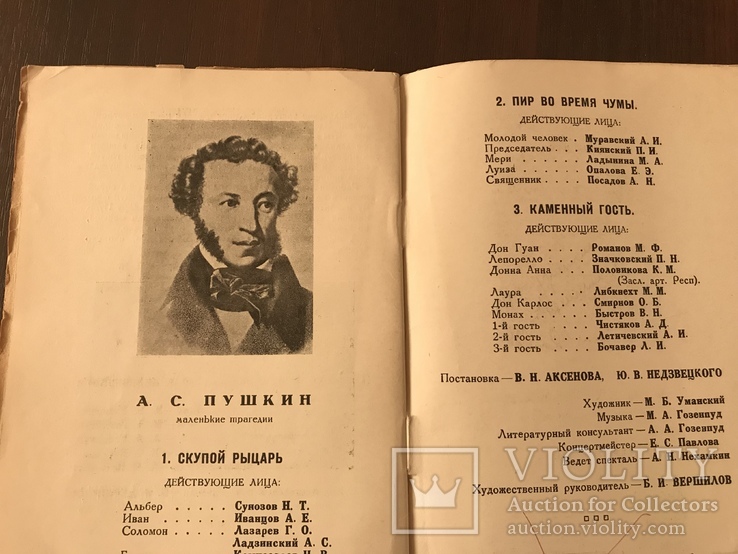 1937 Пушкин спектакль Скупой Рыцарь, фото №2