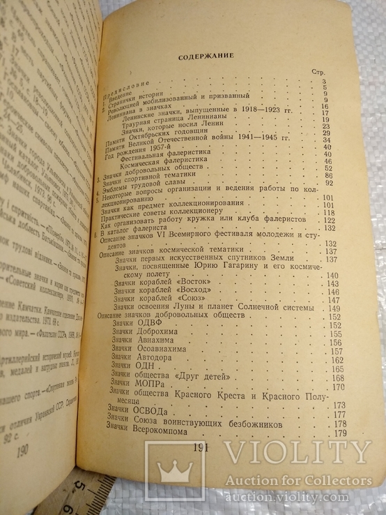 Значки и их коллекционирование В.Ильинский 1977г., фото №3