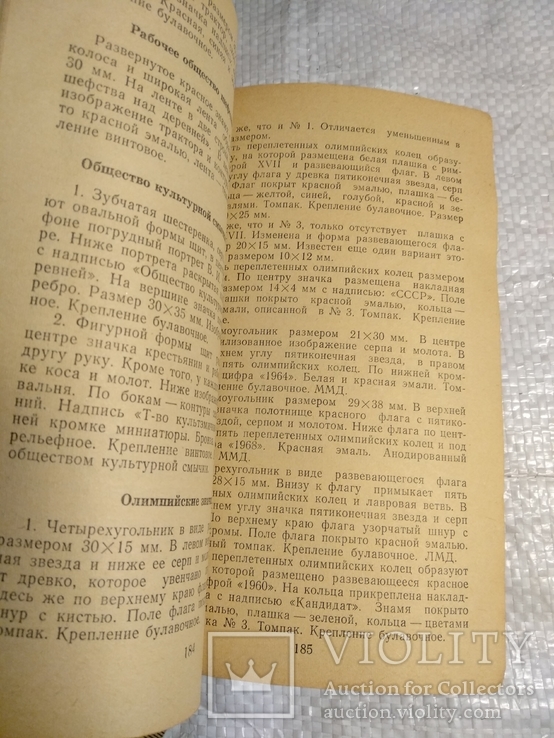 Значки и их коллекционирование В.Ильинский 1977г., фото №4