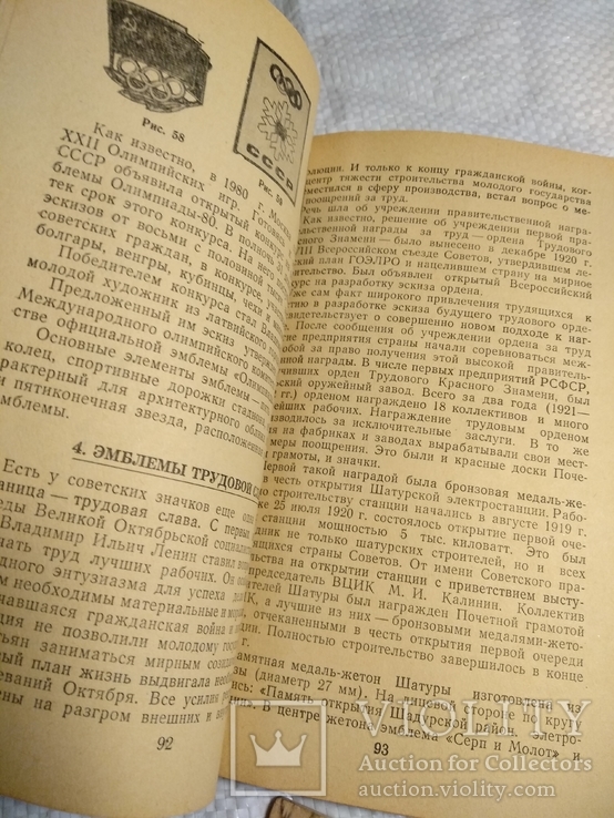 Значки и их коллекционирование В.Ильинский 1977г., фото №5