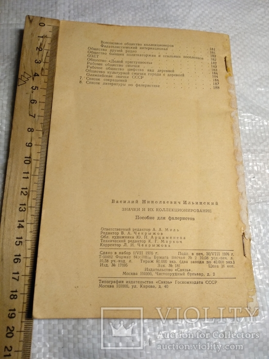 Значки и их коллекционирование В.Ильинский 1977г., фото №11