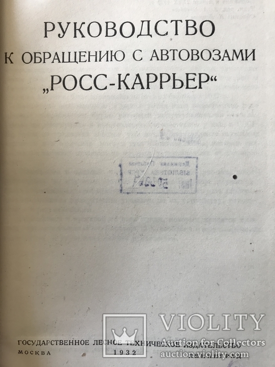1932 Каталог Автовозов Руководство, фото №3
