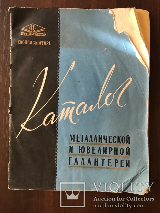 1961 Каталог Ювелирный, фото №3