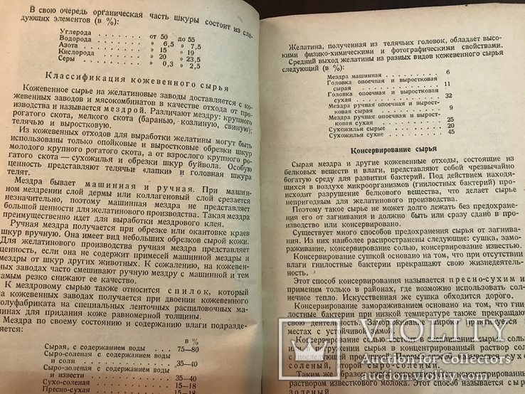 1940 Производство желатины, фото №5