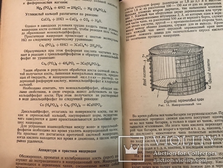 1940 Производство желатины, фото №6