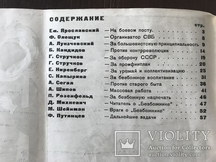 1932 Безбожник Агитация Соцреализм, фото №4