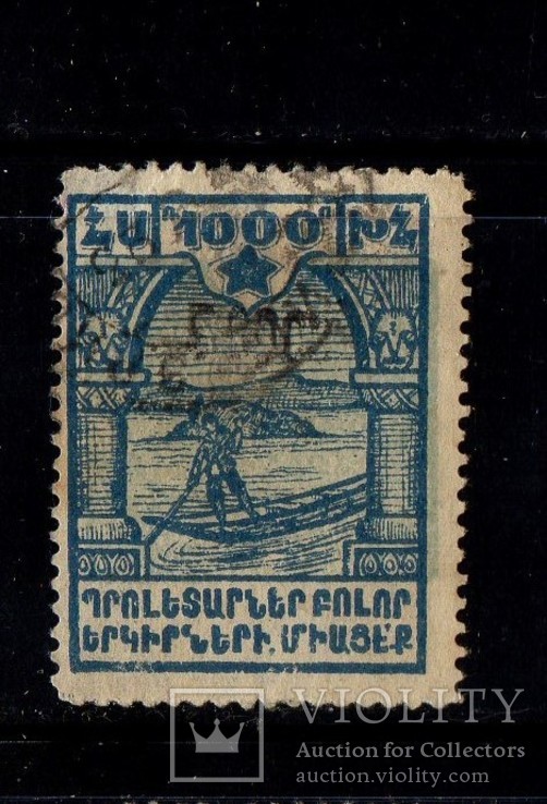 1923 Армения 2 переоценка лот№1