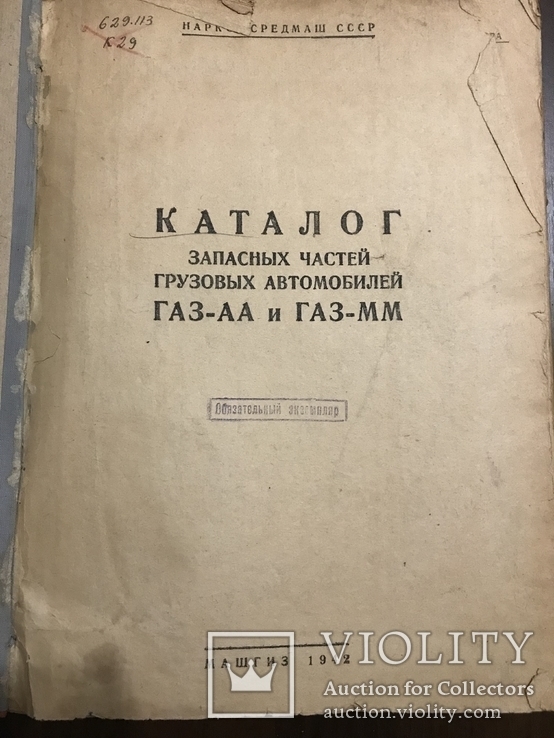 1942 Каталог Автомобилей ГАЗ, фото №4