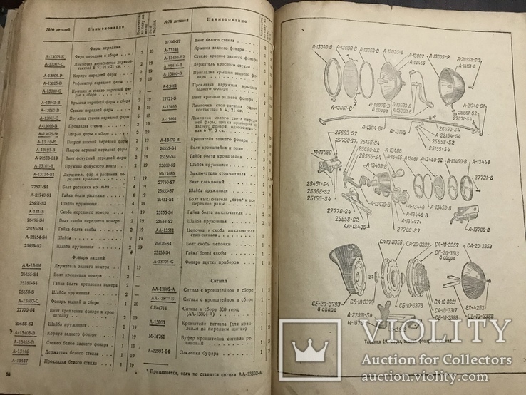 1942 Каталог Автомобилей ГАЗ, фото №7
