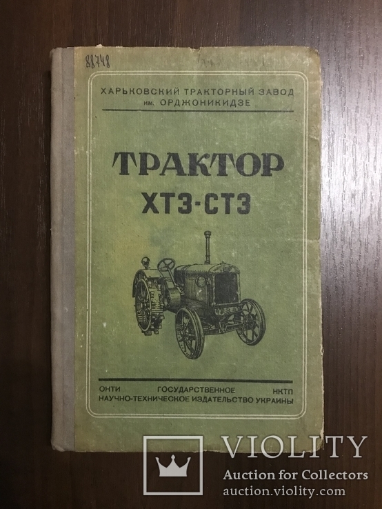 1936 Трактор Харьков Техника, фото №2