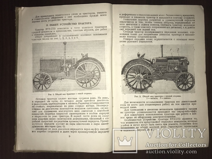 1936 Трактор Харьков Техника, фото №13