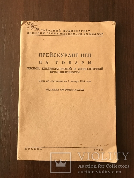 1938 Каталог Мясо Желатин Яйцо-птичкой промышленности, фото №2