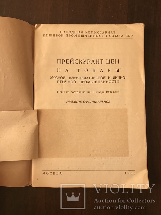 1938 Каталог Мясо Желатин Яйцо-птичкой промышленности, фото №3