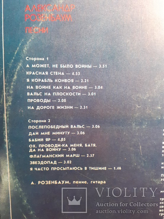 Винилова пластинка Александр Розенбаум «Эпитафия»	, фото №3
