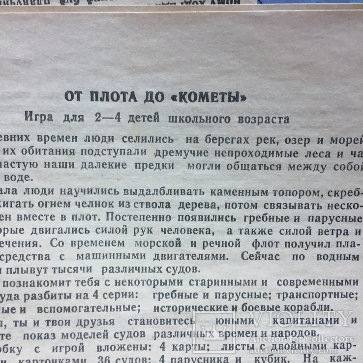 Настольная игра От плота до кометы, фото №8