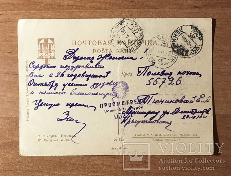 Полевая почта 1943 г., фото №2