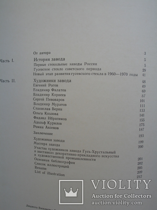 "Гусь-Хрустальный" Л.Казакова 1973 год, фото №12