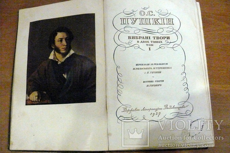 А.С Пушкин(на украинском) 1937. Стихи и сказки. I том., фото №7