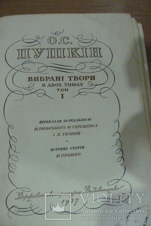 А.С Пушкин(на украинском) 1937. Стихи и сказки. I том., фото №8