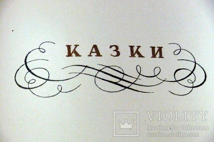 А.С Пушкин(на украинском) 1937. Стихи и сказки. I том., фото №11