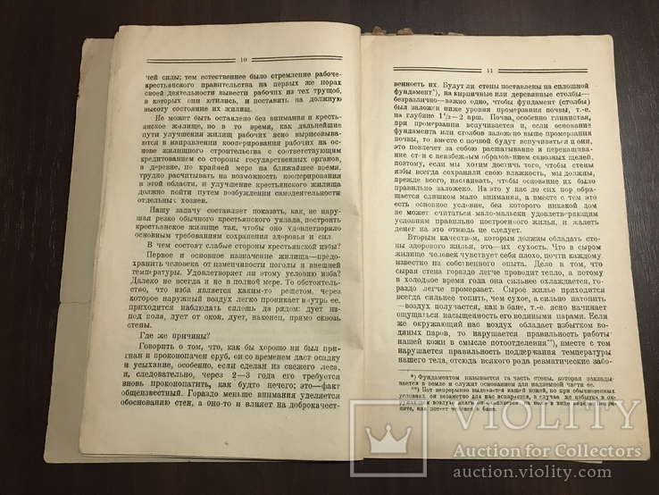 1925 Сельская изба и двор С Планами, фото №4