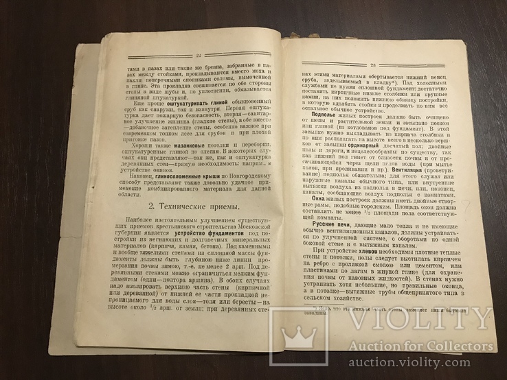 1925 Сельская изба и двор С Планами, фото №5