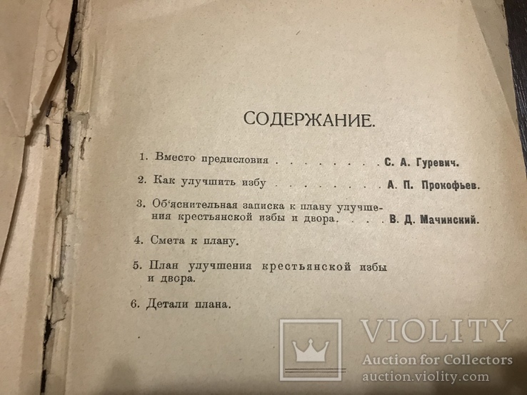 1925 Сельская изба и двор С Планами, фото №12