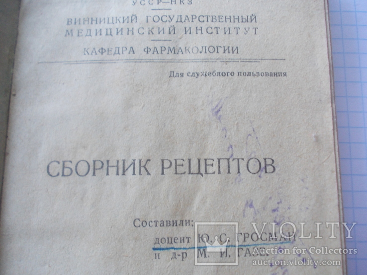 Сборник рецептов 1940 г.